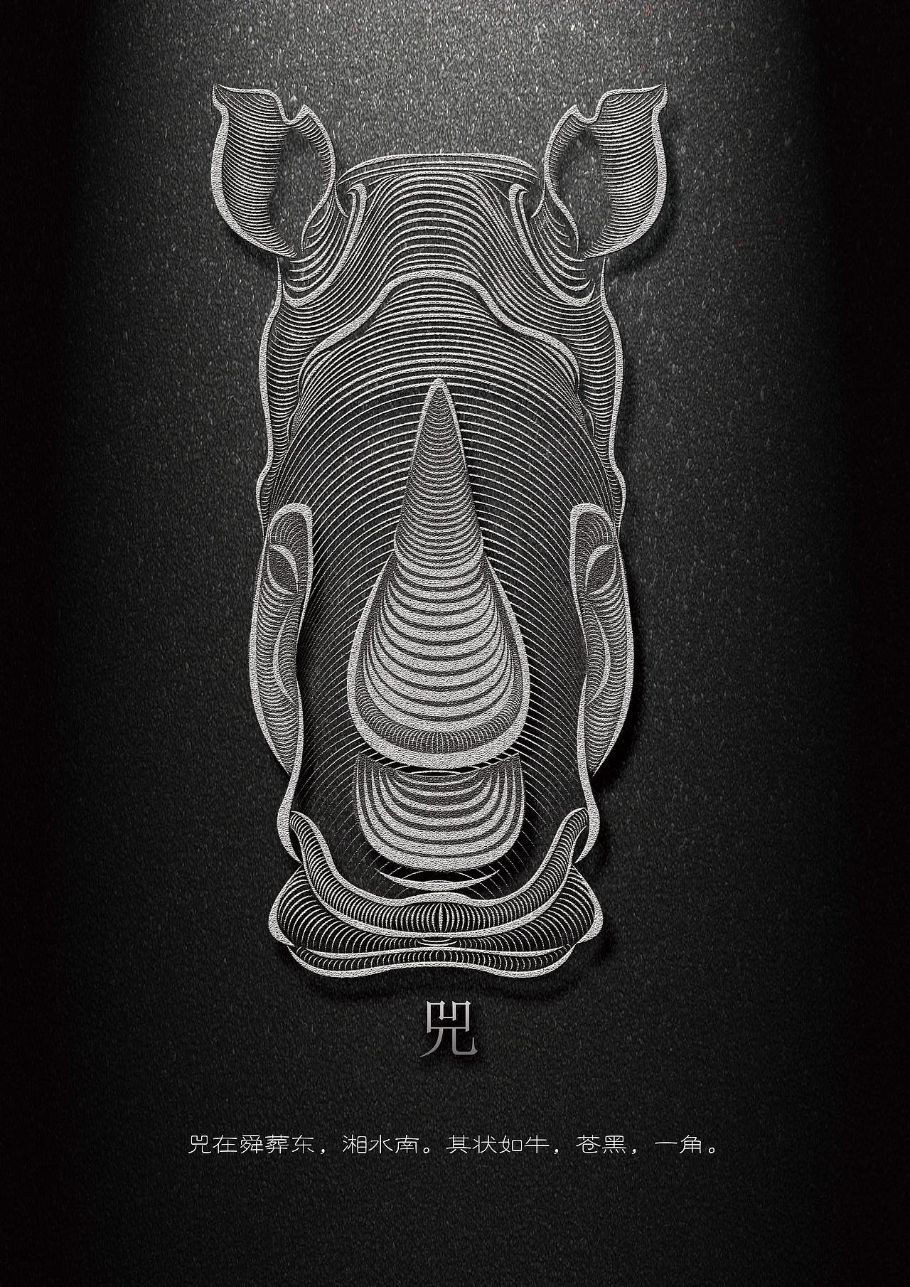 山海经插画系列