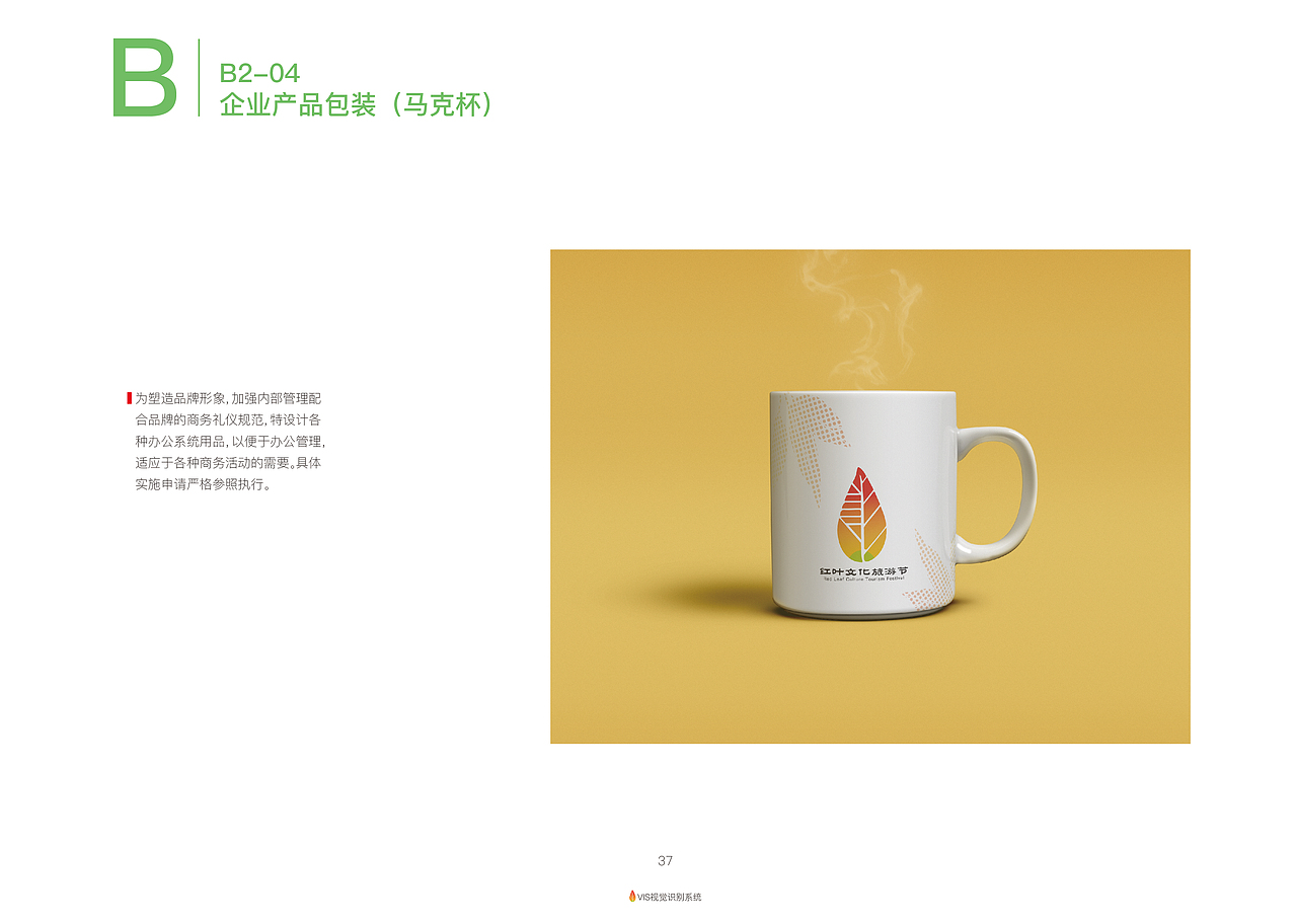 大悟县红叶旅游文化VIS