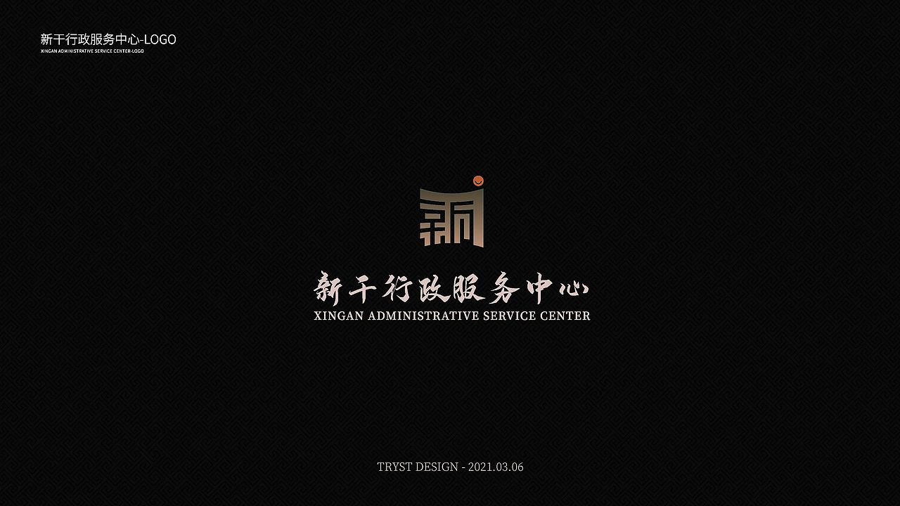 新干行政服务中心-LOGO提案（图ZMjY3ODUyODMy） - Logo - 站酷设计师TRYST1995原创素材 - 站酷ZCOOL