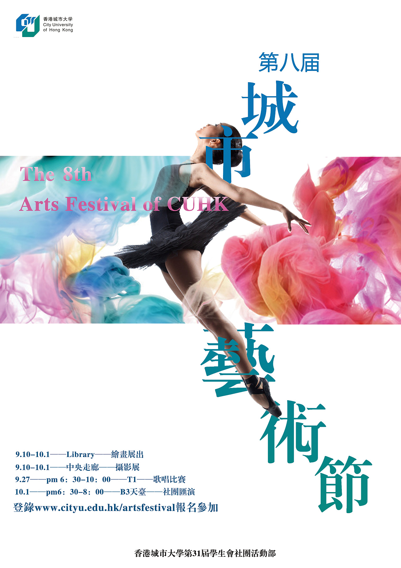 大学艺术节海报