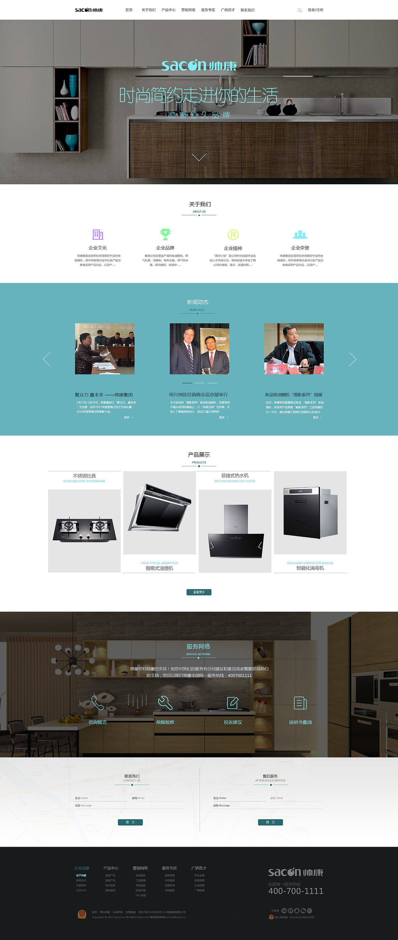 帅康网站改版（图ZODIwNzU3MTY=） - 企业官网 - 站酷设计师Liu182060705原创素材 - 站酷ZCOOL