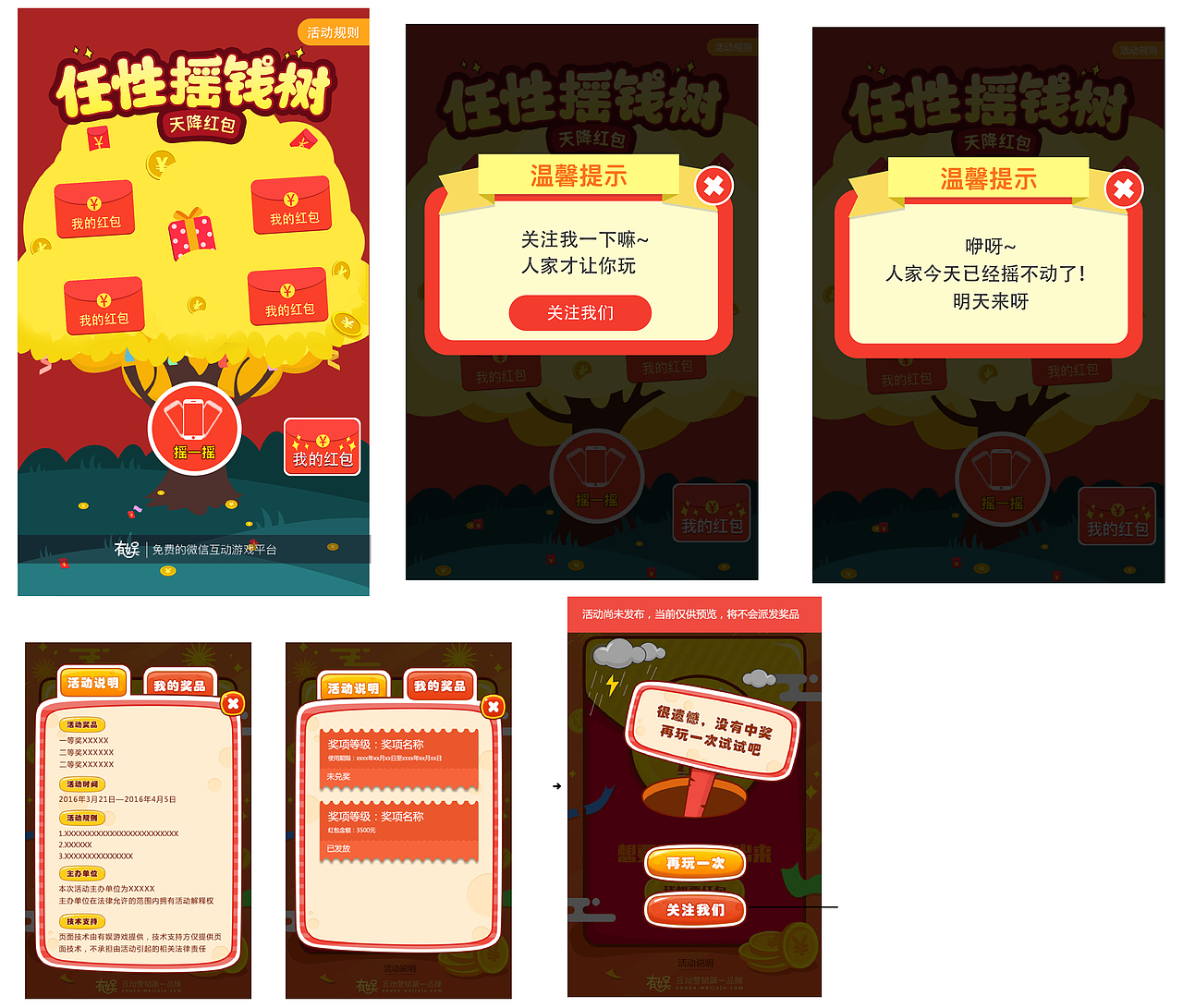 抽奖活动界面（图ZOTE2OTY3NDg=） - 其他UI - 站酷设计师呆呆酱Jany原创素材 - 站酷ZCOOL