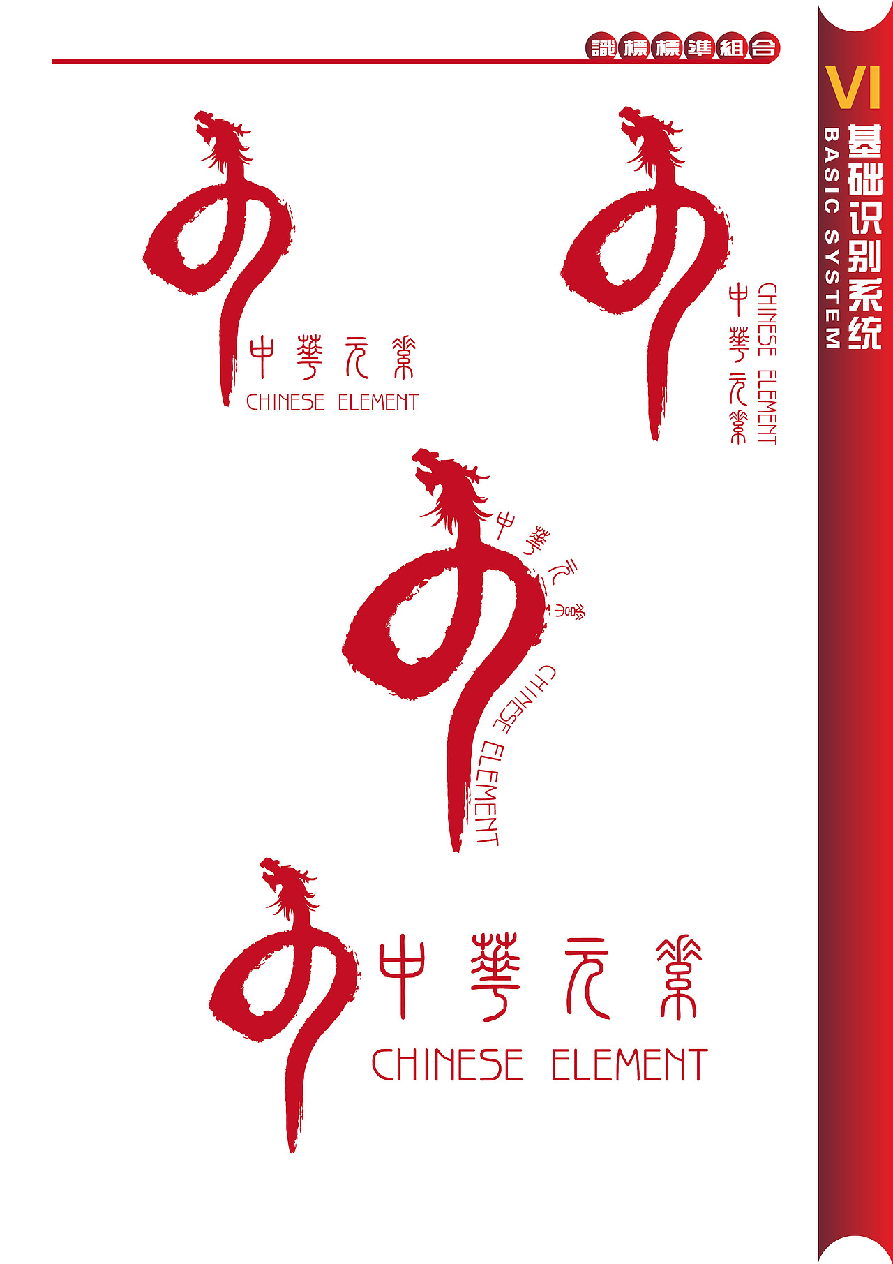 中华元素
