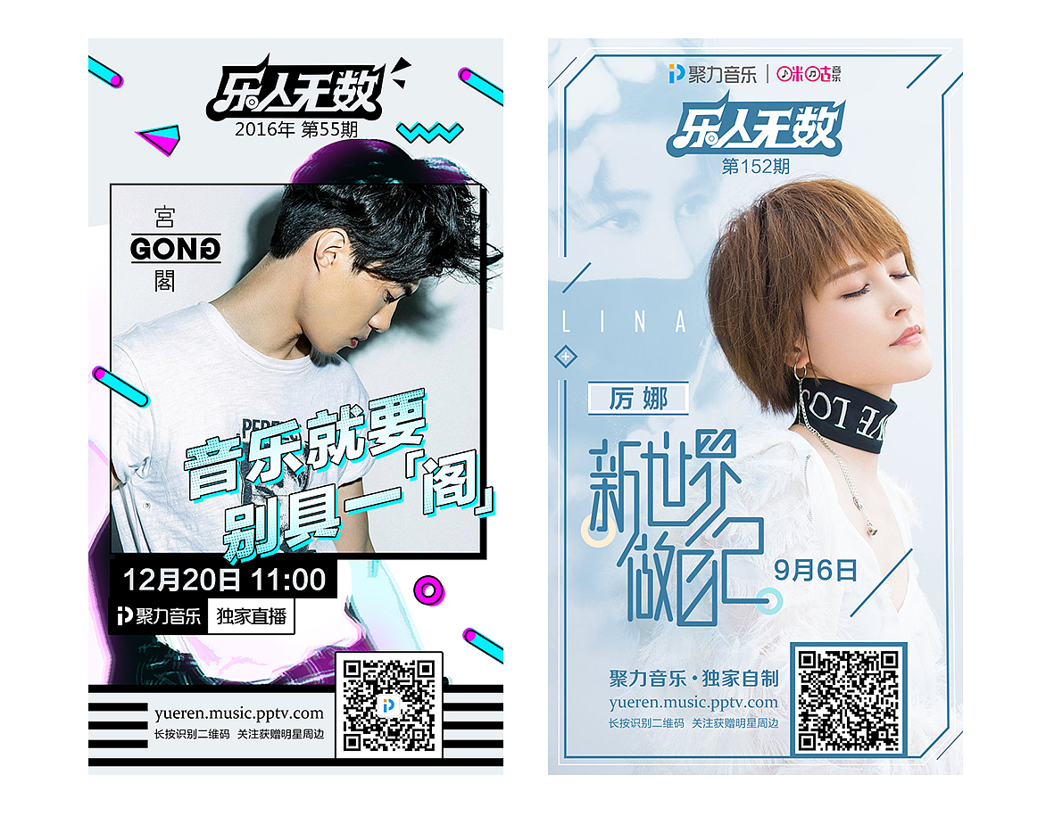 作品集丨新媒体宣传图＃乐人无数＃（图ZOTIxMDM3OTI=） - 运营设计 - 站酷设计师shan的二次方原创素材 - 站酷ZCOOL