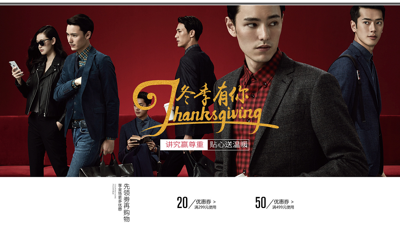 淘宝企业店雅戈尔官方店11151211日常页面海报