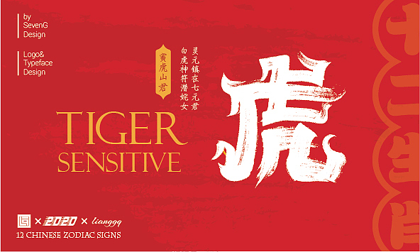 《十二生肖》字体设计&SevenG（图ZMTk3NTI2Nzg0） - 字体/字形 - 站酷设计师梁小光原创素材 - 站酷ZCOOL