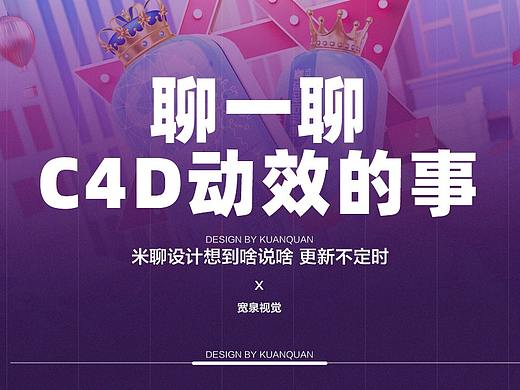 聊一聊 c4d动效的事