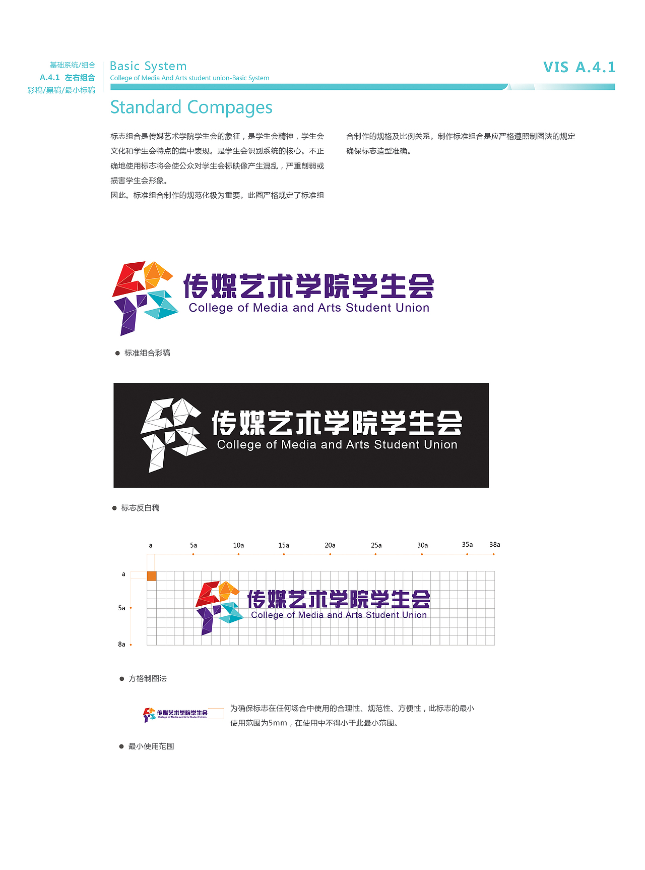 传媒艺术学院学生会LOGO-VI相关（图ZNjgxMDA5MDA=） - 品牌 - 站酷设计师简艺Design原创素材 - 站酷ZCOOL