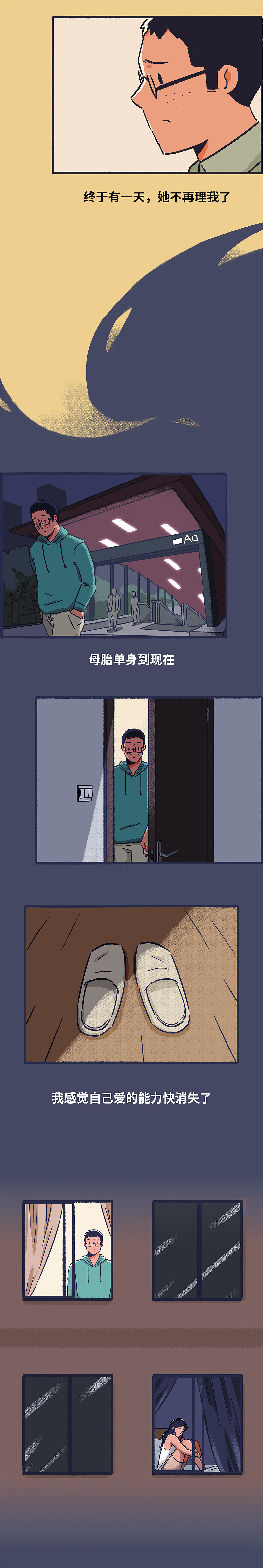 漫画 | “其实，我并非天生就是爱无能”（图ZMjA0MzUzMzQw） - 中/长篇漫画 - 站酷设计师Always奥维斯原创素材 - 站酷ZCOOL