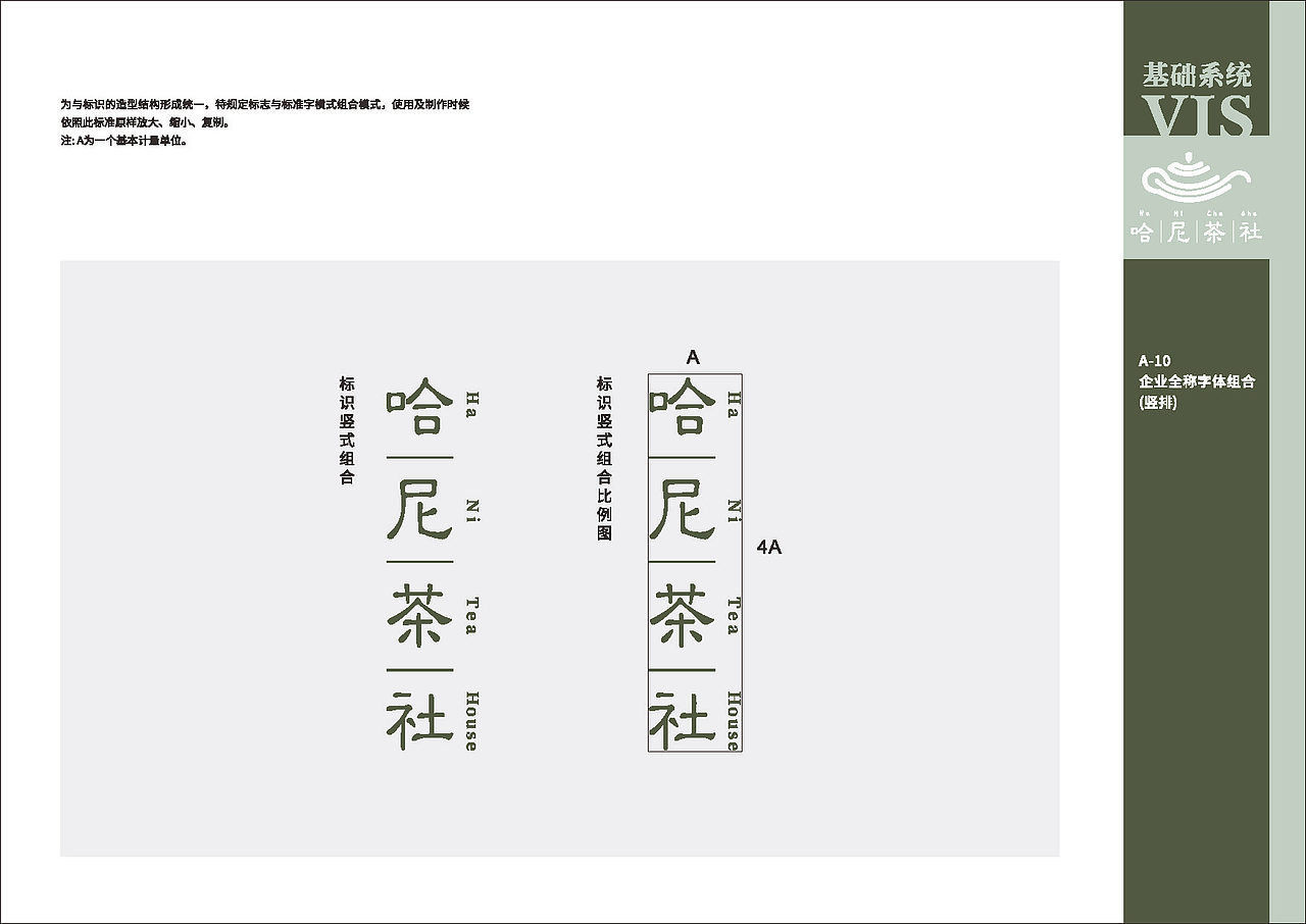 哈尼茶社VI手册（图ZMjMyNzYwNDgw） - 品牌 - 站酷设计师小公主苏菲亚1原创素材 - 站酷ZCOOL