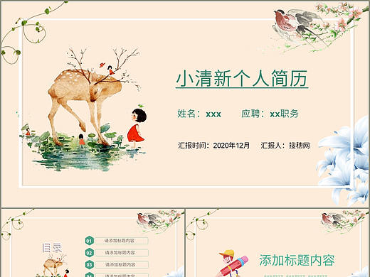 唯美优雅小清新文艺个人求职简历应聘报告PPT模板