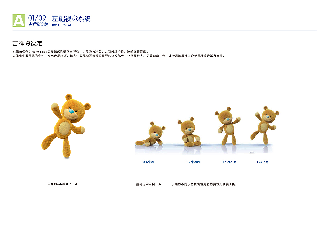 HeroBaby 基础视觉指导手册