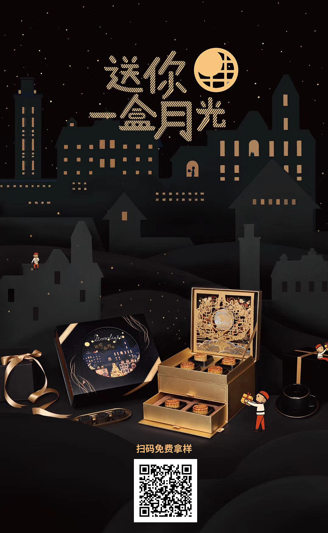 【方森园】中秋月饼盒包装设计——《送你一盒月光》（图ZMjE3NDY2ODM2） - 包装 - 站酷设计师方森园包装原创素材 - 站酷ZCOOL