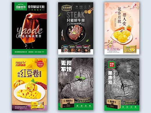食品海报