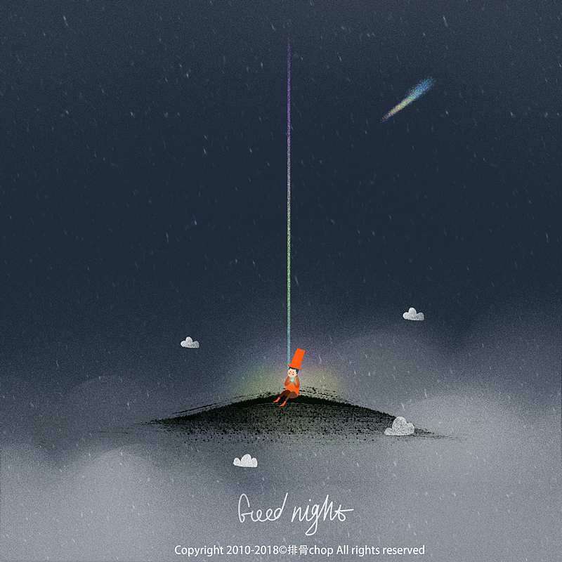 晚安集（十八）（图ZMTEwOTczMDgw） - 绘本 - 站酷设计师排骨chop原创素材 - 站酷ZCOOL