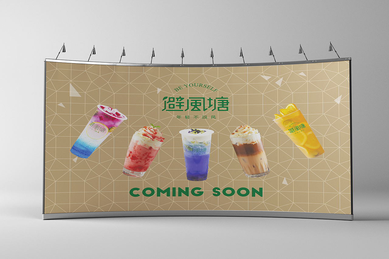 【避风塘】物料（图ZMTg2MTE0NzQ0） - 宣传物料 - 站酷设计师刘云云lyy原创素材 - 站酷ZCOOL