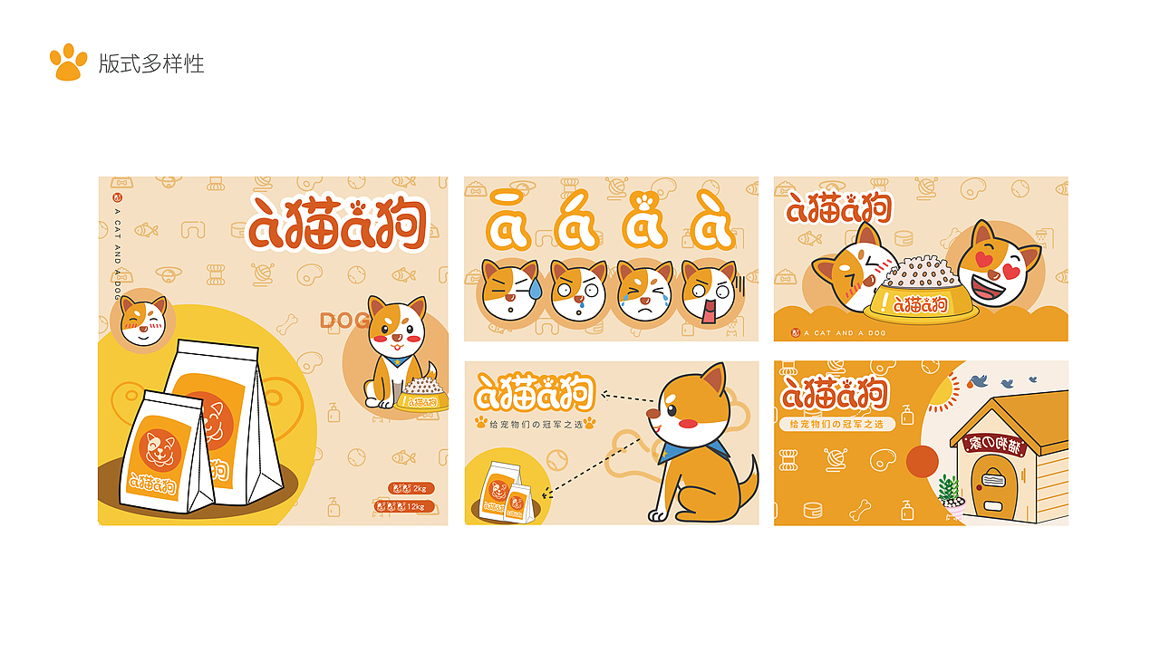 狗粮vi设计（图ZMjg2NTYxODU2） - 品牌 - 站酷设计师mlik森逗原创素材 - 站酷ZCOOL