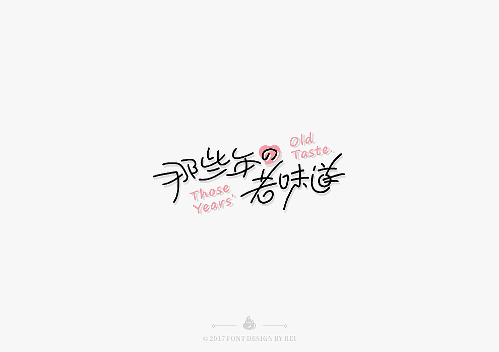 八些散字（图ZODg1NDEyNDQ=） - 字体/字形 - 站酷设计师Reeeeeeeeeei原创素材 - 站酷ZCOOL