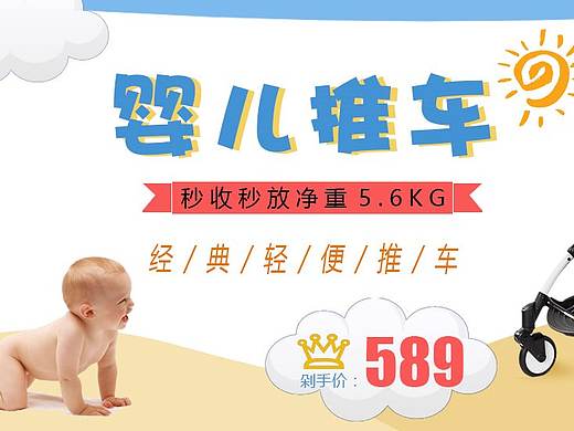 婴儿推车（个人主页-ZMjkyNTI4MzI=） - 电商 - 站酷设计师A琳琳哒原创素材 - 站酷ZCOOL