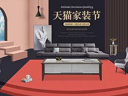家具活动海报
