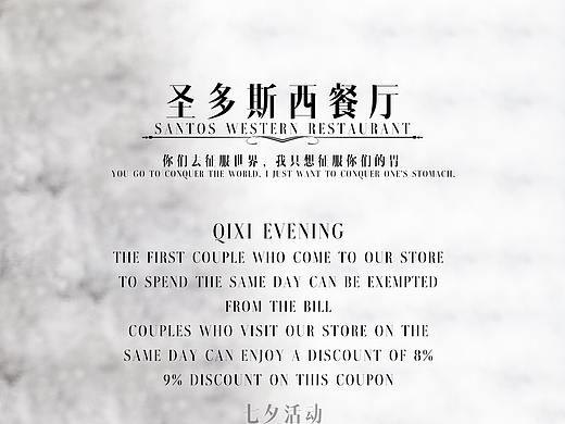 圣多斯西餐廳（個(gè)人主頁(yè)-ZMzgzMzU4MDA=） - 海報(bào) - 站酷設(shè)計(jì)師幻宙原創(chuàng)素材 - 站酷ZCOOL