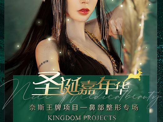 医美海报丨绿色系圣诞专场