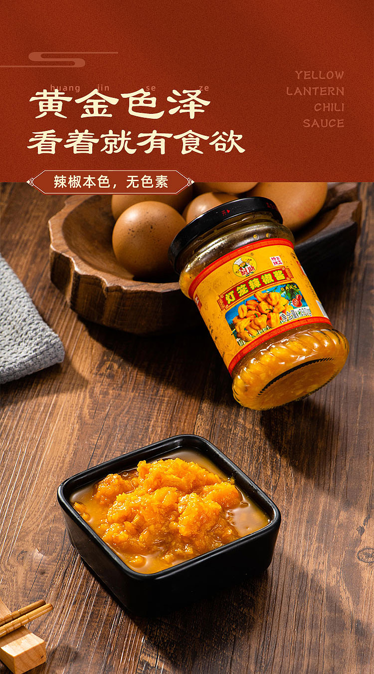 海南黄灯笼辣椒酱电商详情页（图ZMjQ0NTE3NTEy） - 电商 - 站酷设计师Itsroro原创素材 - 站酷ZCOOL