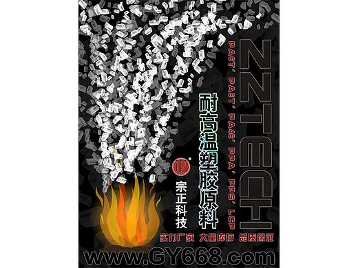 耐高温塑料米海报