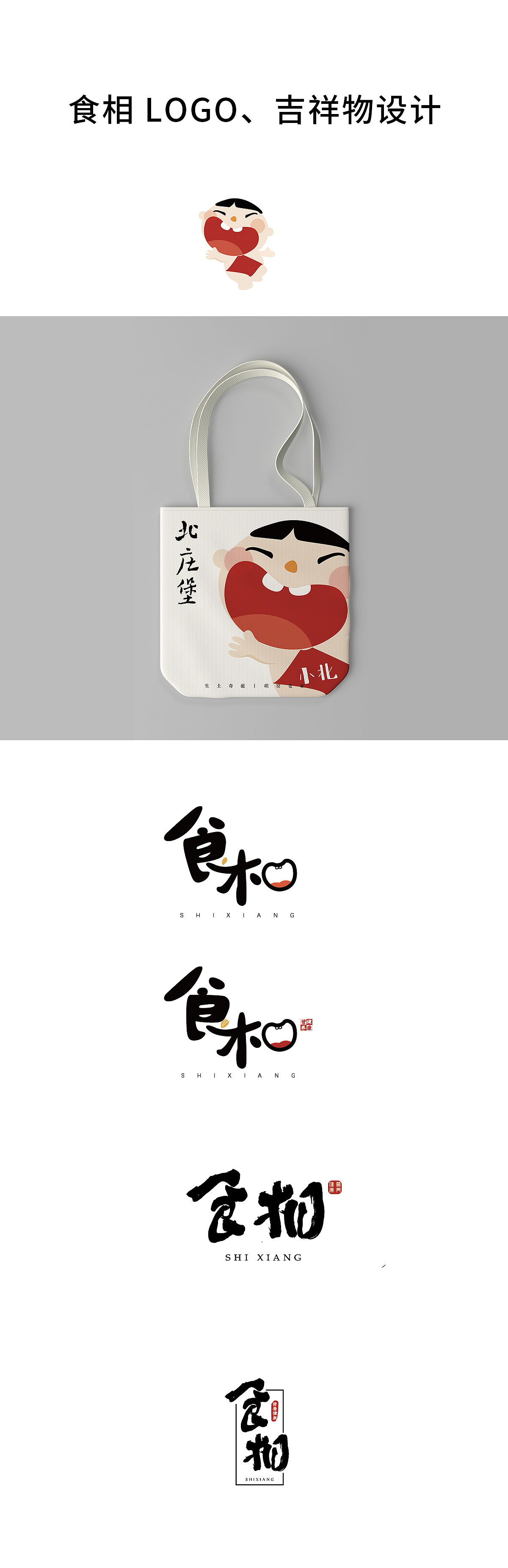 食相logo吉祥物设计