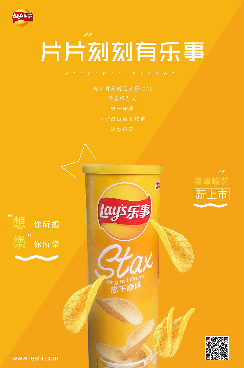 排版海报设计:"片片刻刻有乐事"|平面|海报|jachin10_原创作品-站酷