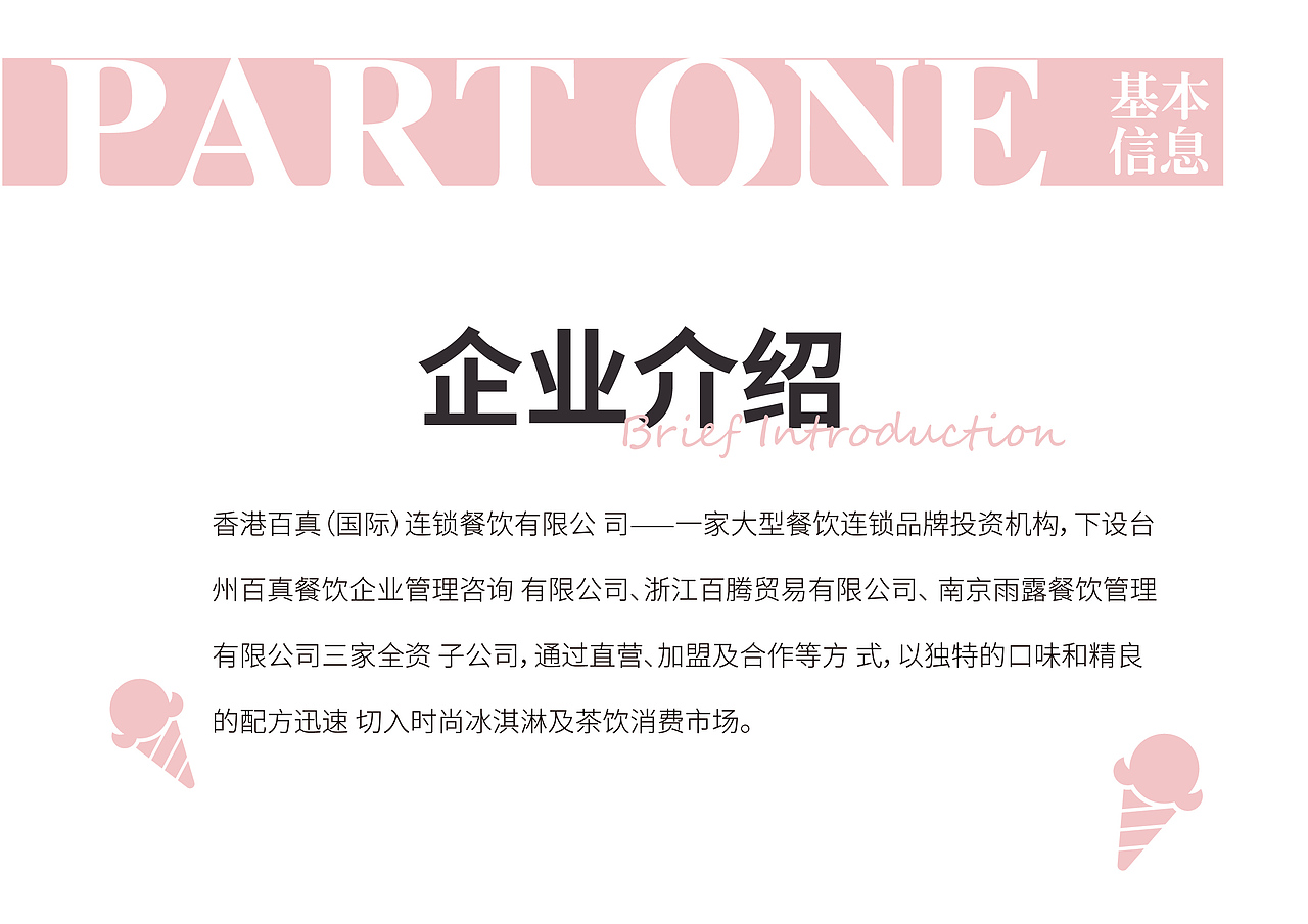 香港PAKCHU冰淇淋