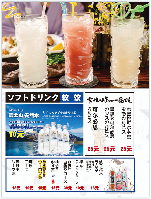 鸟鹏烧鸟居酒屋菜单设计