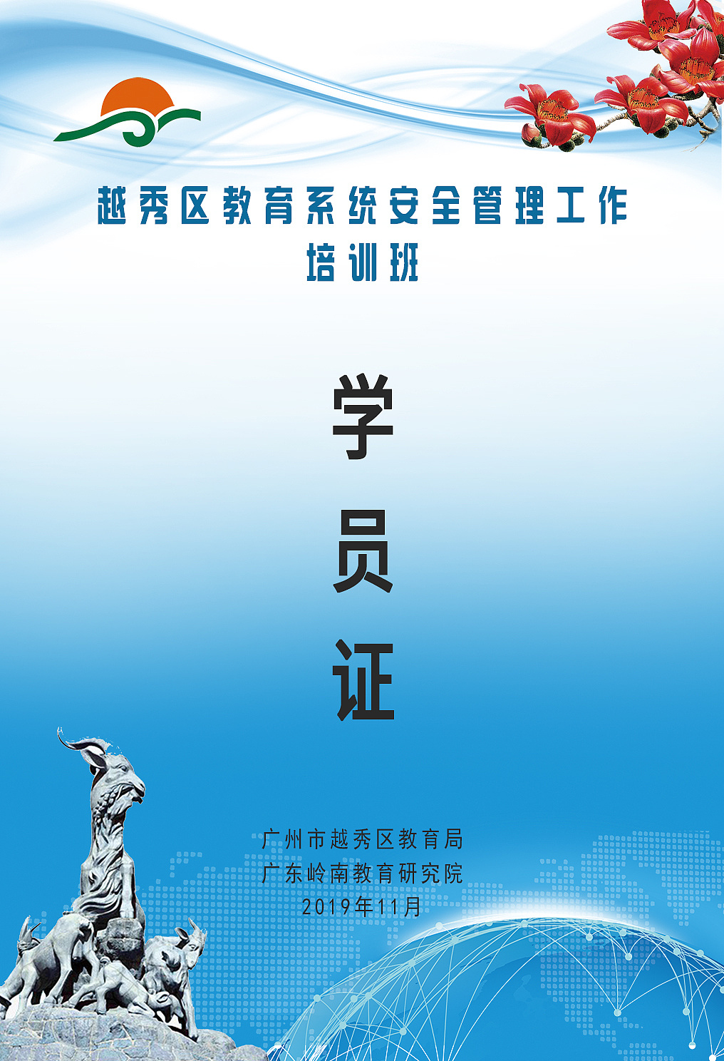 岭南研修手册封面封底设计
