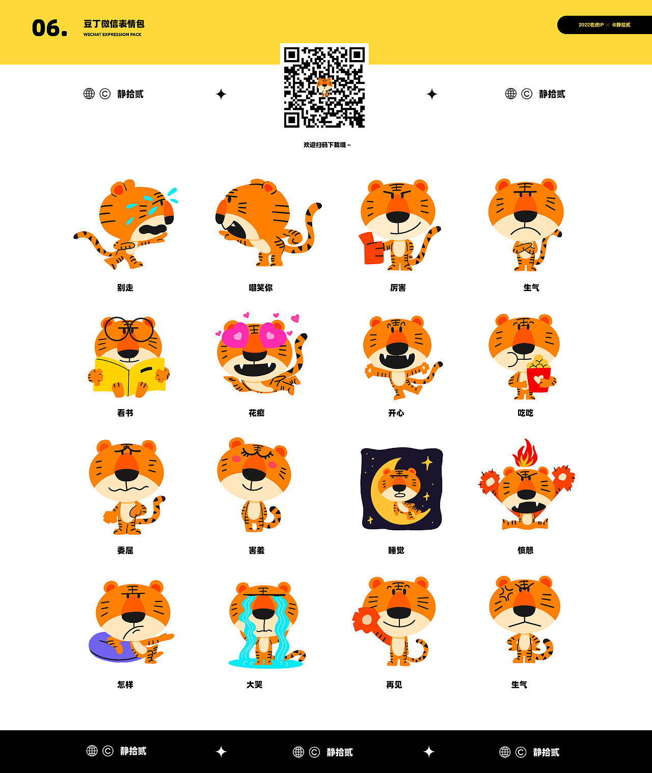 胖虎豆丁 原创IP设计