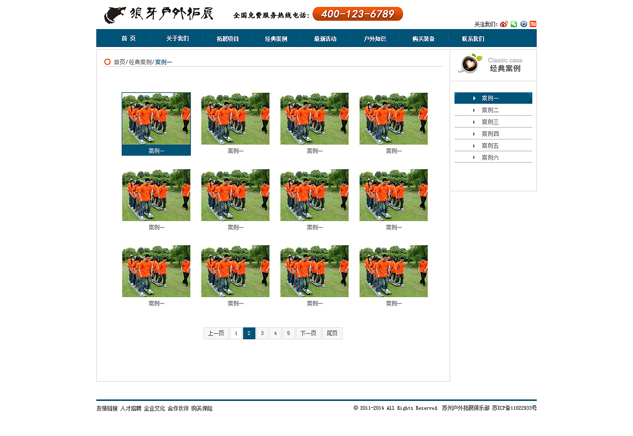 户外拓展官站（图ZMTYwOTk5ODA=） - 企业官网 - 站酷设计师545767743原创素材 - 站酷ZCOOL