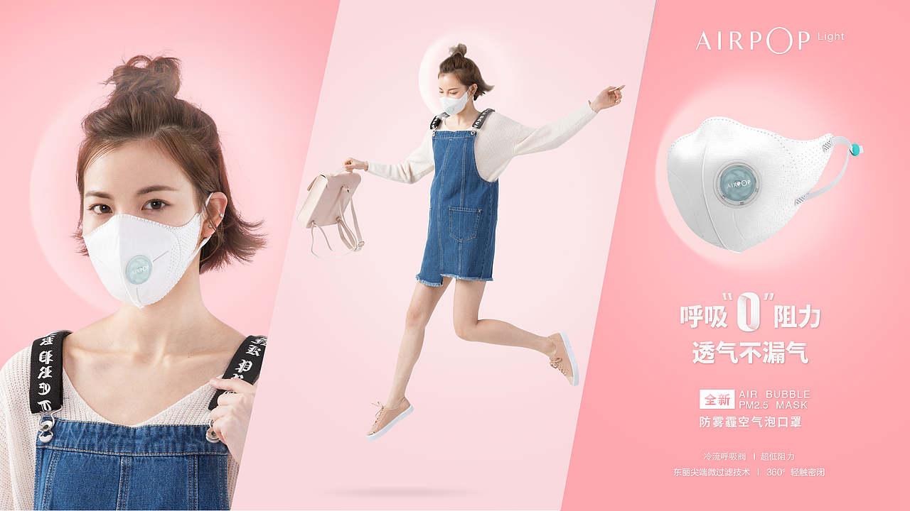 AirPOP 空气泡泡口罩