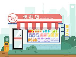 便利店