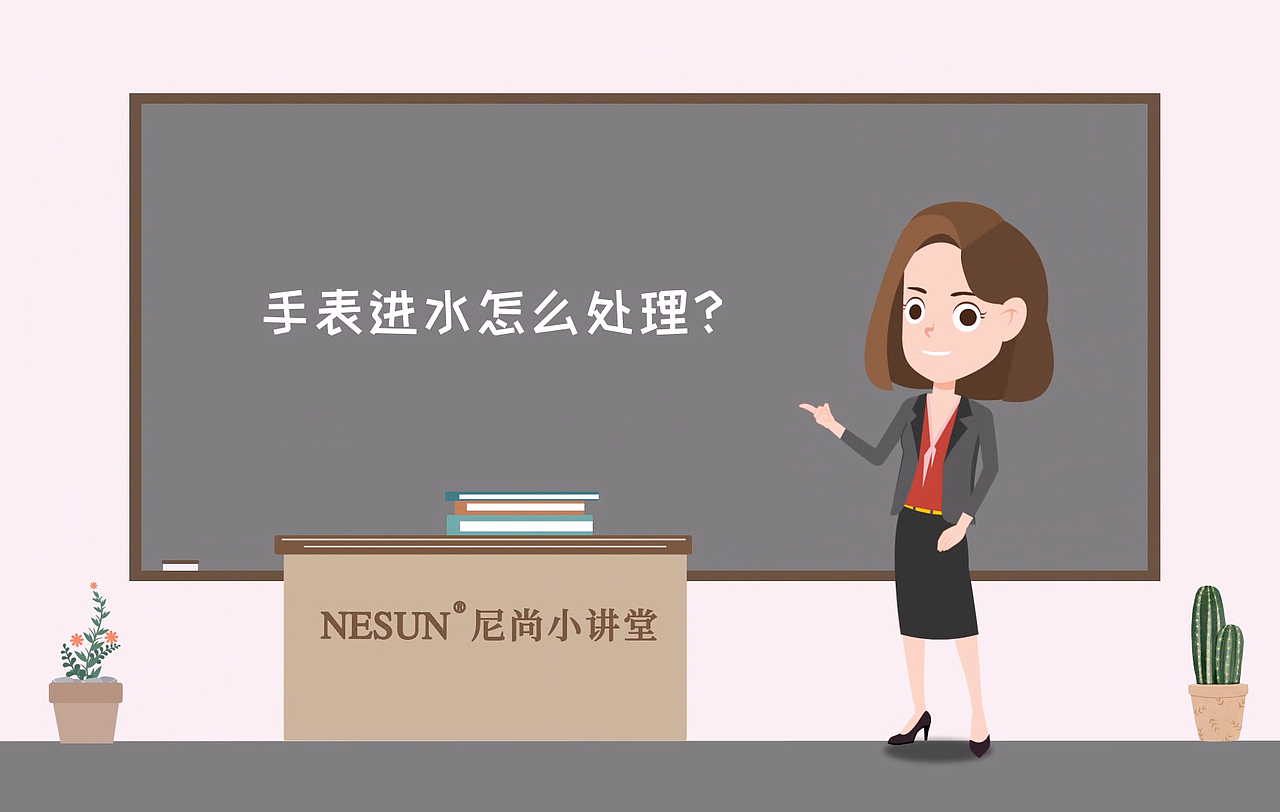 NESUN尼尚小讲堂-手表进水怎么办（图ZMjA1MjIzODM2） - 影视后期 - 站酷设计师小尼言表原创素材 - 站酷ZCOOL