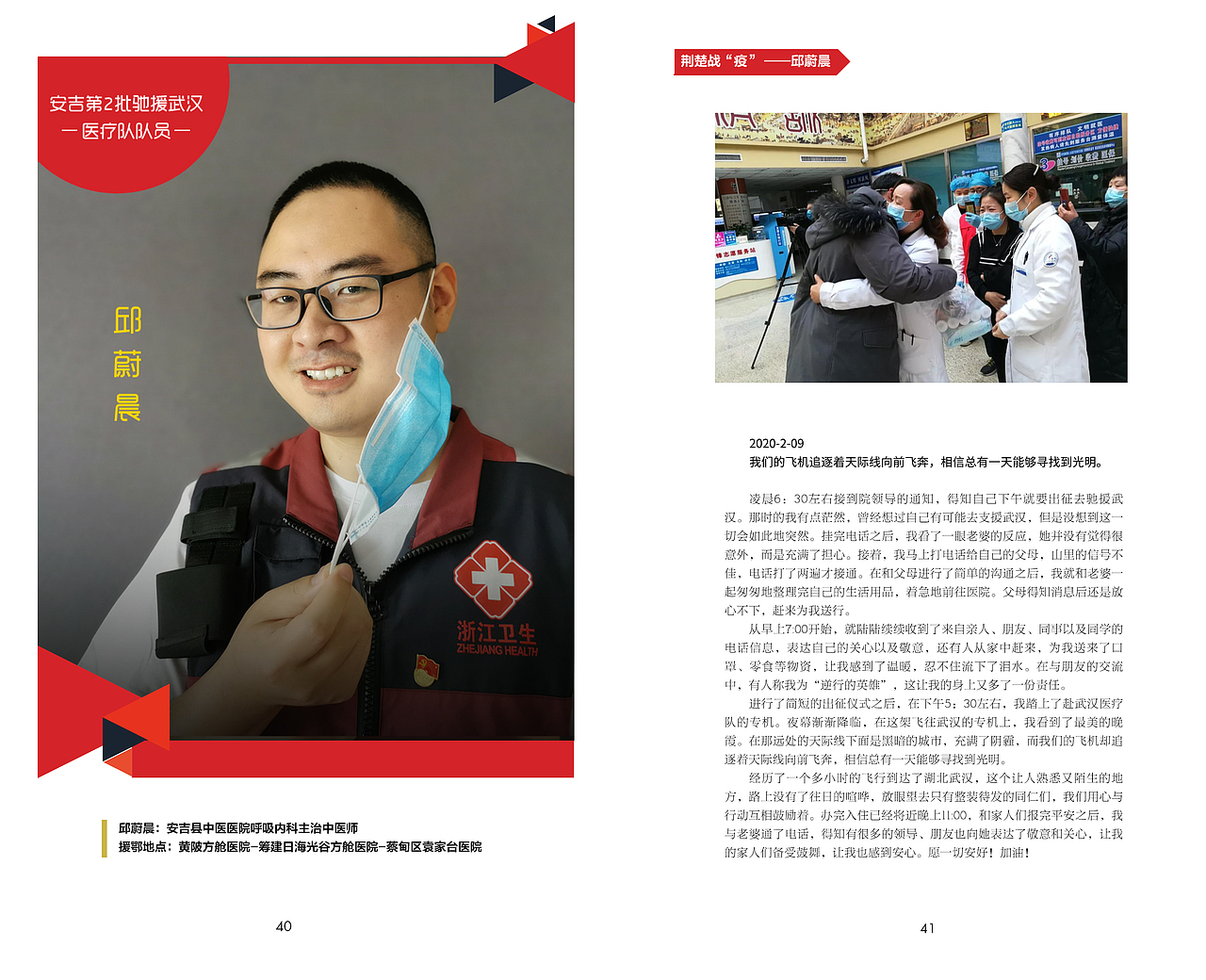 抗疫情——逆行天使（图ZMjA3MjczMDc2） - 书籍/画册 - 站酷设计师hazel君君原创素材 - 站酷ZCOOL