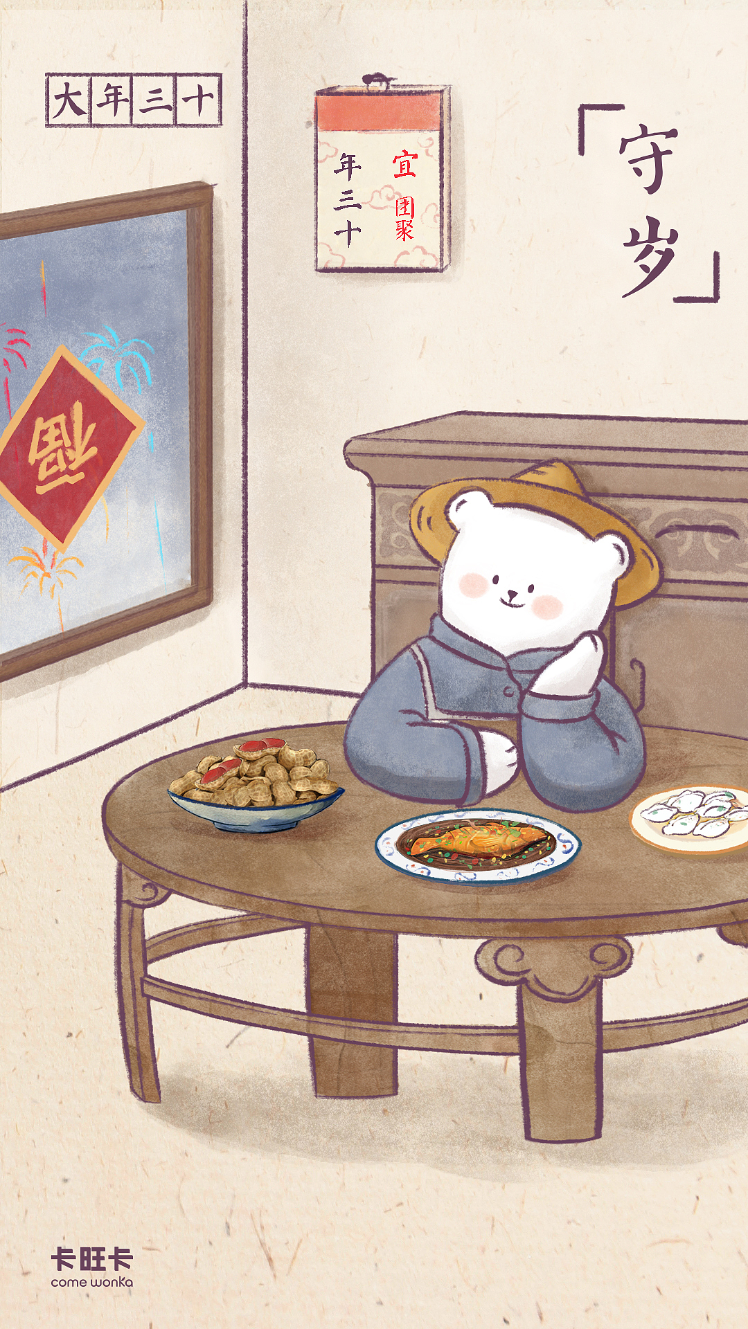 安徽年俗插画熊崽小卡ip