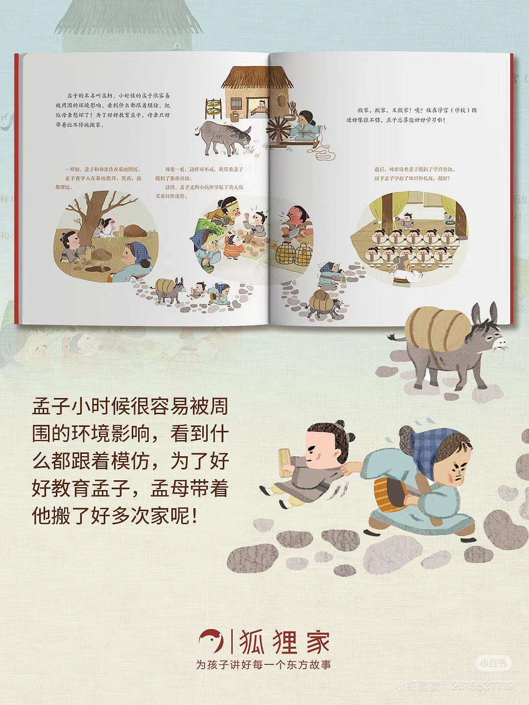 孔孟老庄|《你好,大先生》系列绘本