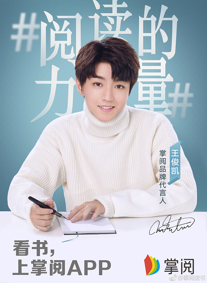 王俊凯掌阅代言（图ZMTIwODg4ODQ4） - 海报 - 站酷设计师赞意互动原创素材 - 站酷ZCOOL
