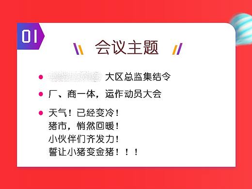 公司会议