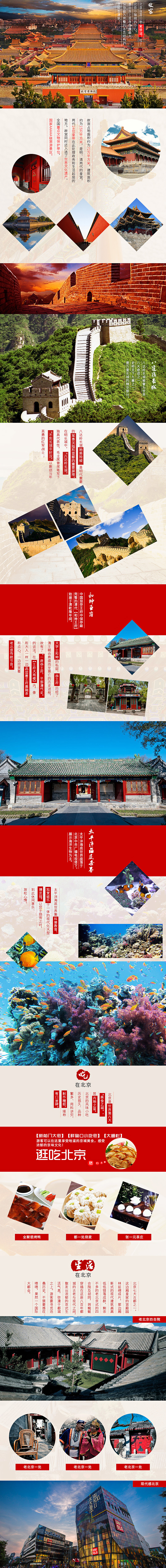 16.9.26逛北京（图ZNjA2NTk2ODQ=） - 电商 - 站酷设计师苬兮原创素材 - 站酷ZCOOL