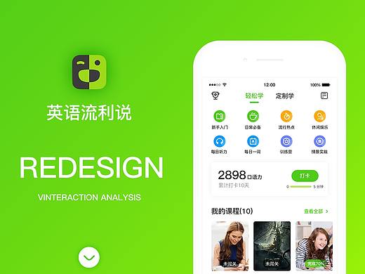 英语流利说 Redesign
