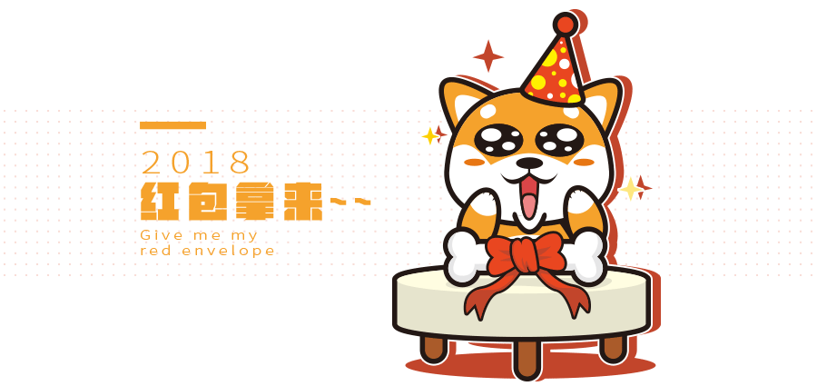 2018狗年大吉（图ZMTA1NDU2NTY4） - 创作习作 - 站酷设计师singleXie原创素材 - 站酷ZCOOL