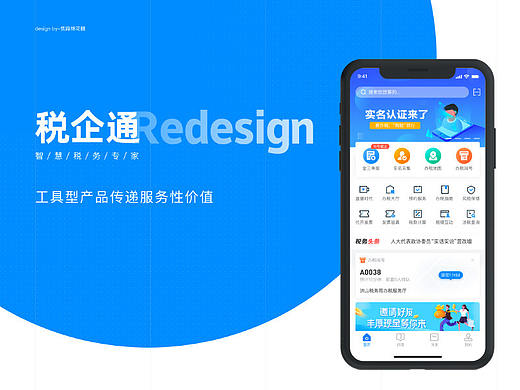 税企通redesign