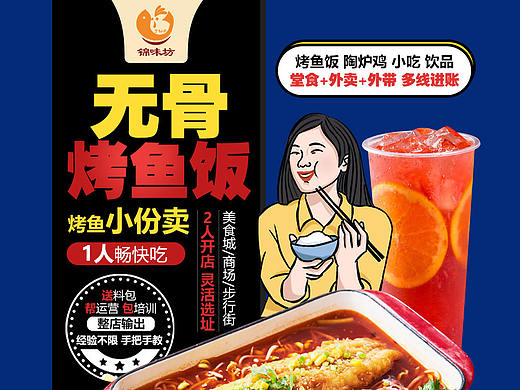 烤鱼饭 烤鱼 酸菜鱼 小份鱼 餐饮 电商页面 餐饮海报