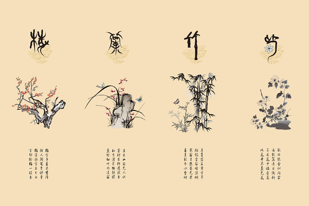 新中式梅兰菊竹