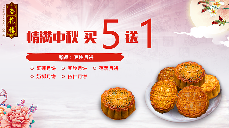 杏花楼banner（图ZNTUyNDU2MDA=） - 宣传物料 - 站酷设计师沙娜原创素材 - 站酷ZCOOL
